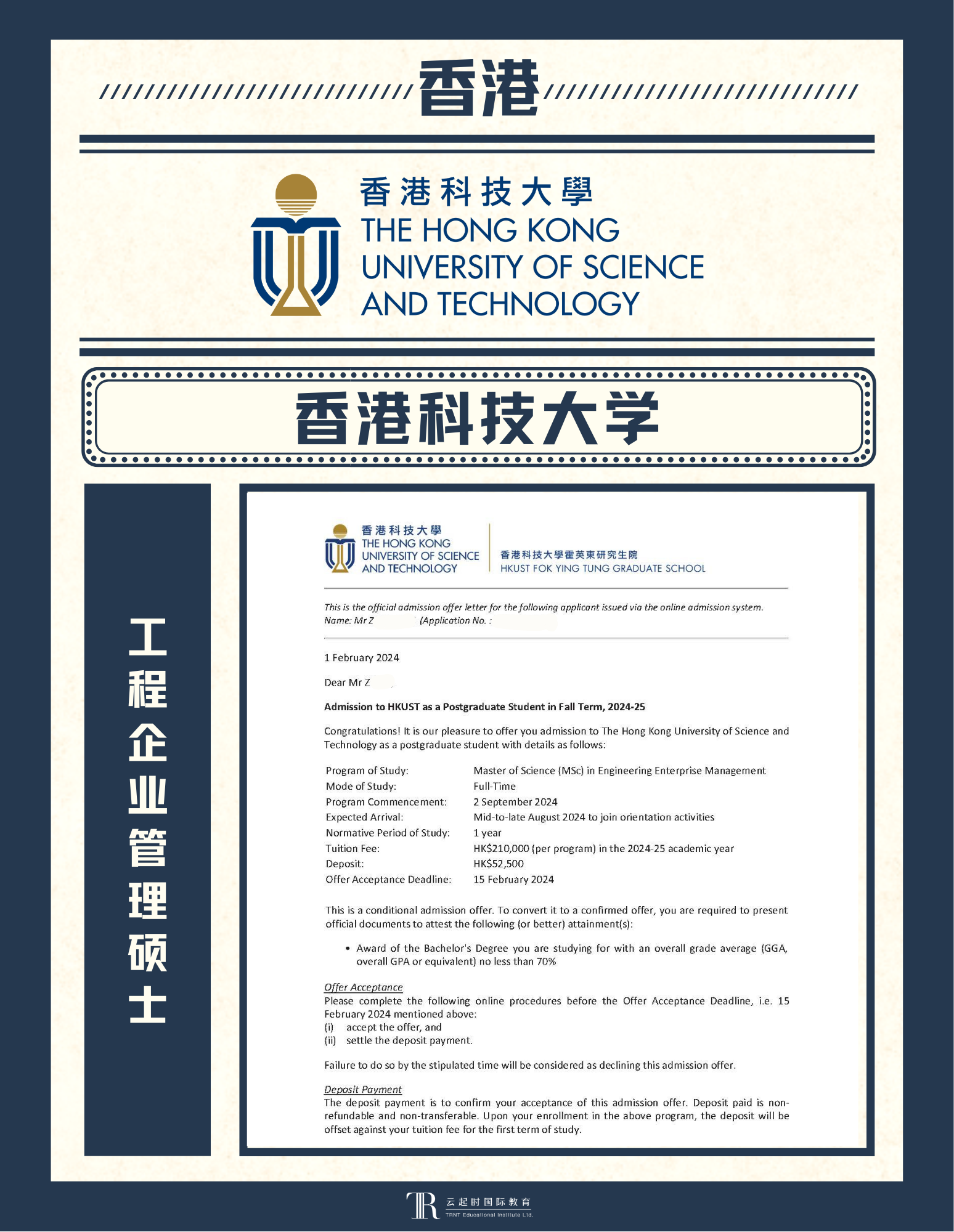 中国香港录取2