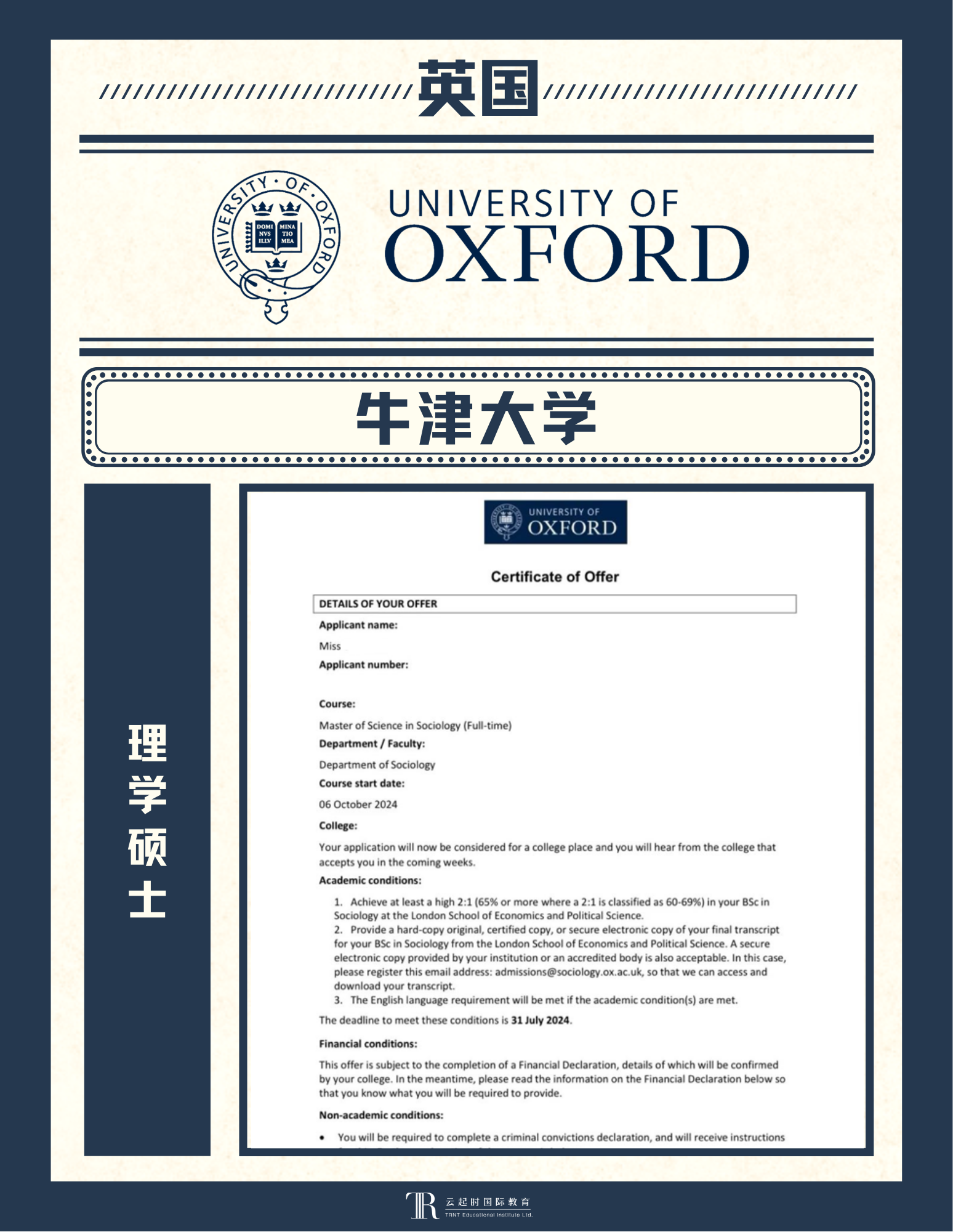 其他录取1