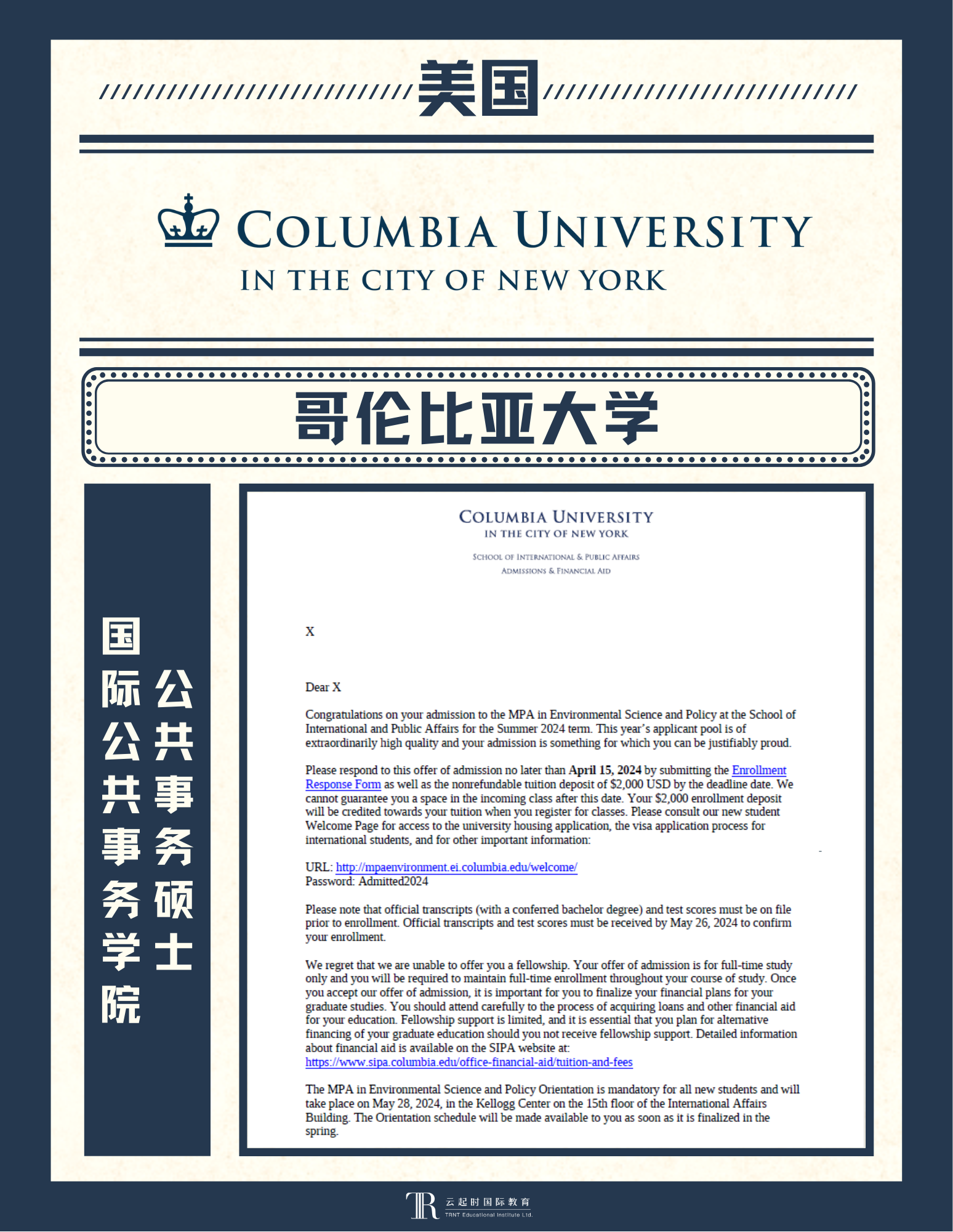 美国录取8